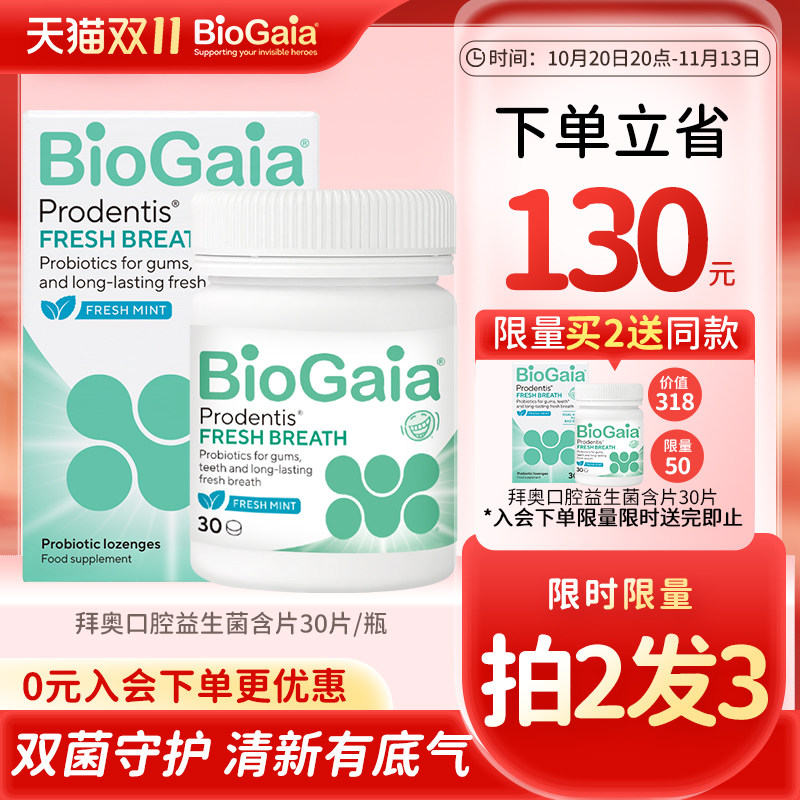 biogaia拜奥口腔益生菌含片口气清新净异味成人孕妇罗伊氏菌30片