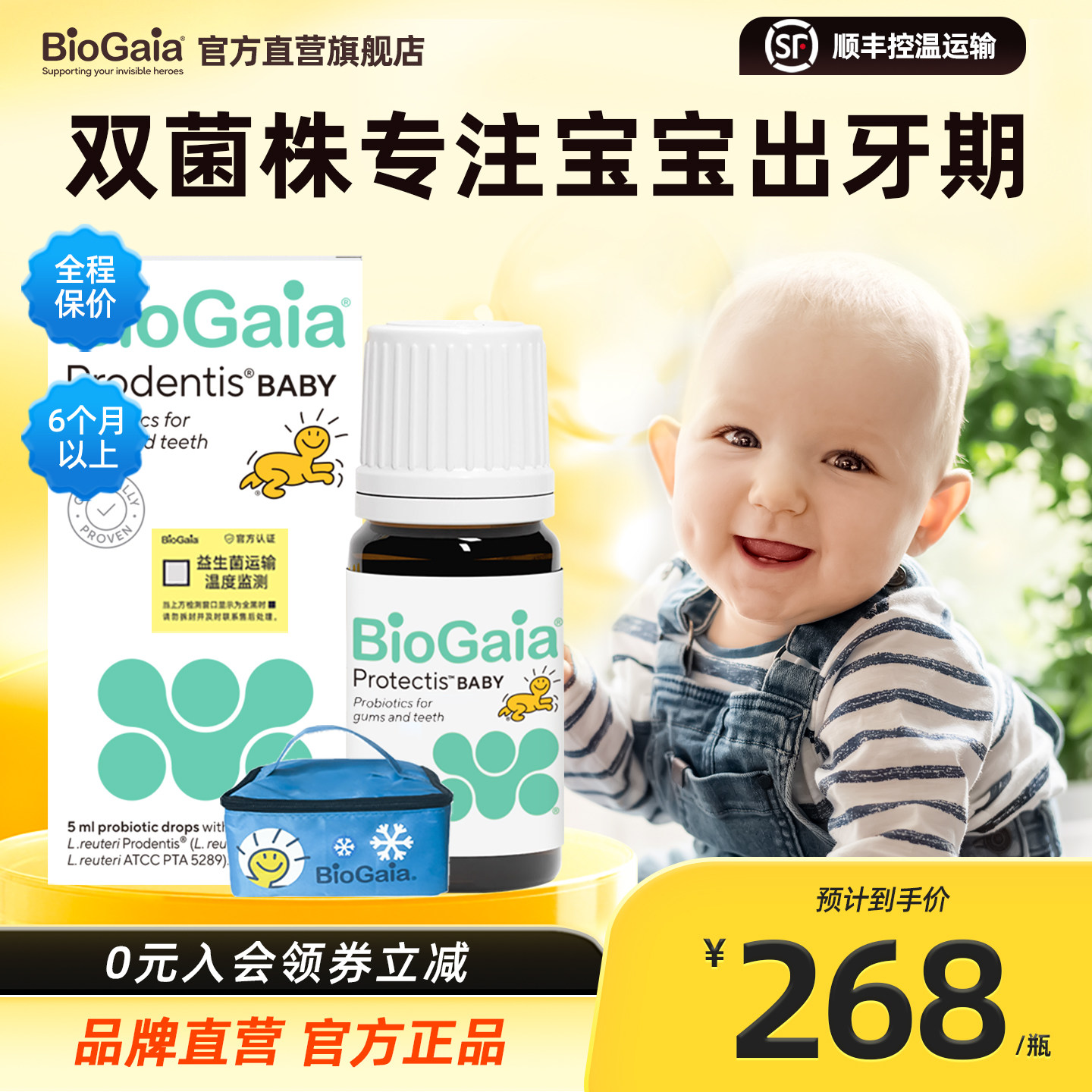biogaia拜奥婴幼儿童出牙期口腔益生菌滴剂5ml呵护牙齿牙龈健康