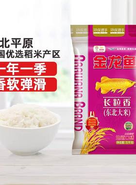 金龙鱼长粒香大米5公斤地道口感