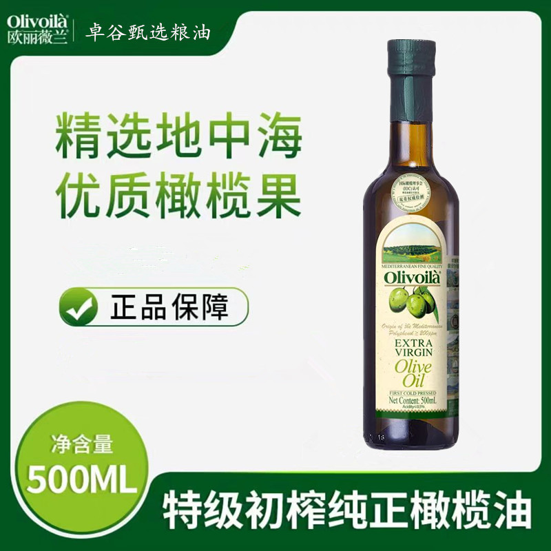 欧丽薇兰特级初榨橄榄油500毫升
