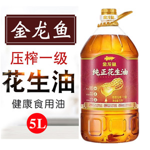 金龙鱼纯正花生油物理压榨一级油