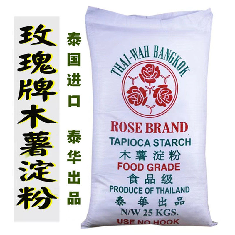 玫瑰牌木薯粉25公斤纯正泰国原装进口食品级淀粉泰华出品量大配送