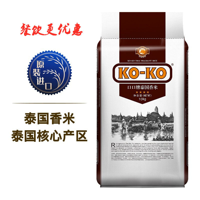 口口牌泰国香米原粮进口长粒籼米