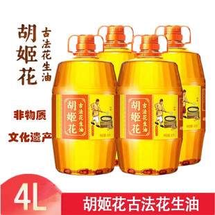 胡姬花古法花生油4升压榨一级特香款 源自一九一八非物质文化遗产