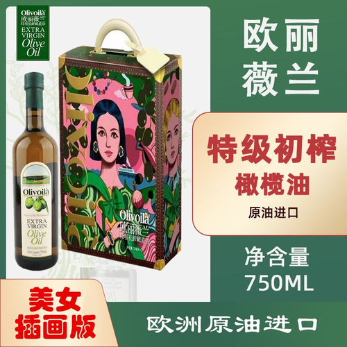欧丽薇兰特级初榨橄榄油750毫升