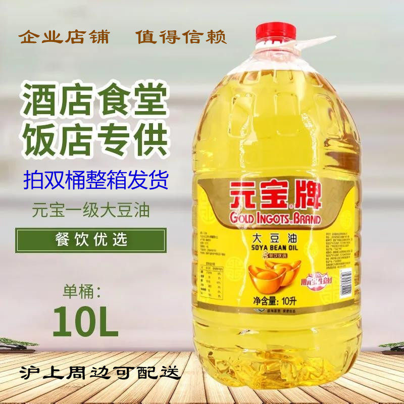 元宝转基因大豆油10升或2桶5升桶