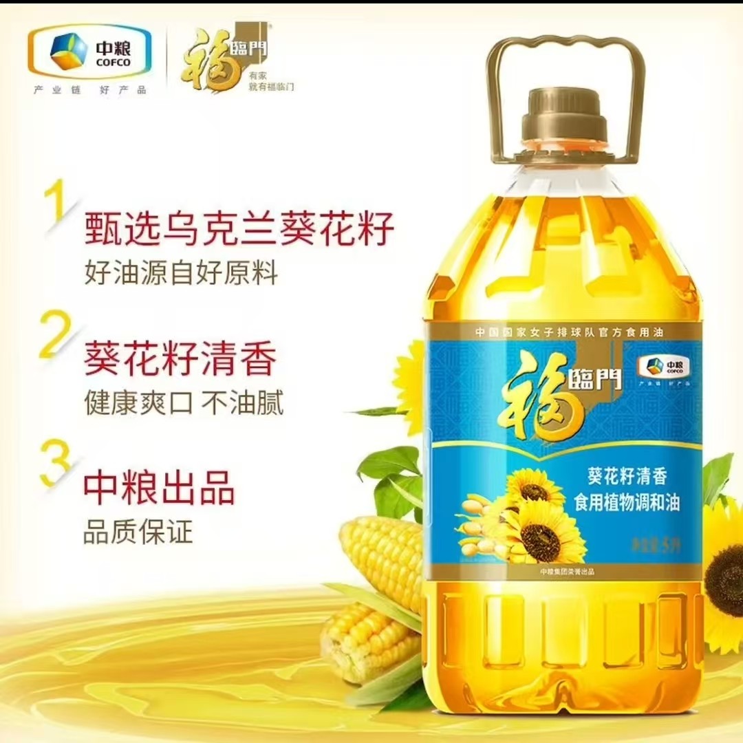 中粮福临门葵花籽油清香食用调和油大豆油和葵花籽油调和油家庭装,粮油调味/速食/干货/烘焙,大豆油,淘宝优惠券,粉丝福利购,淘宝优惠卷