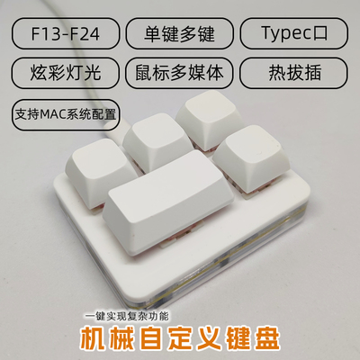 USB5键大1静音股票打板器热插拔机械粘贴自定义快AU录音打标键盘