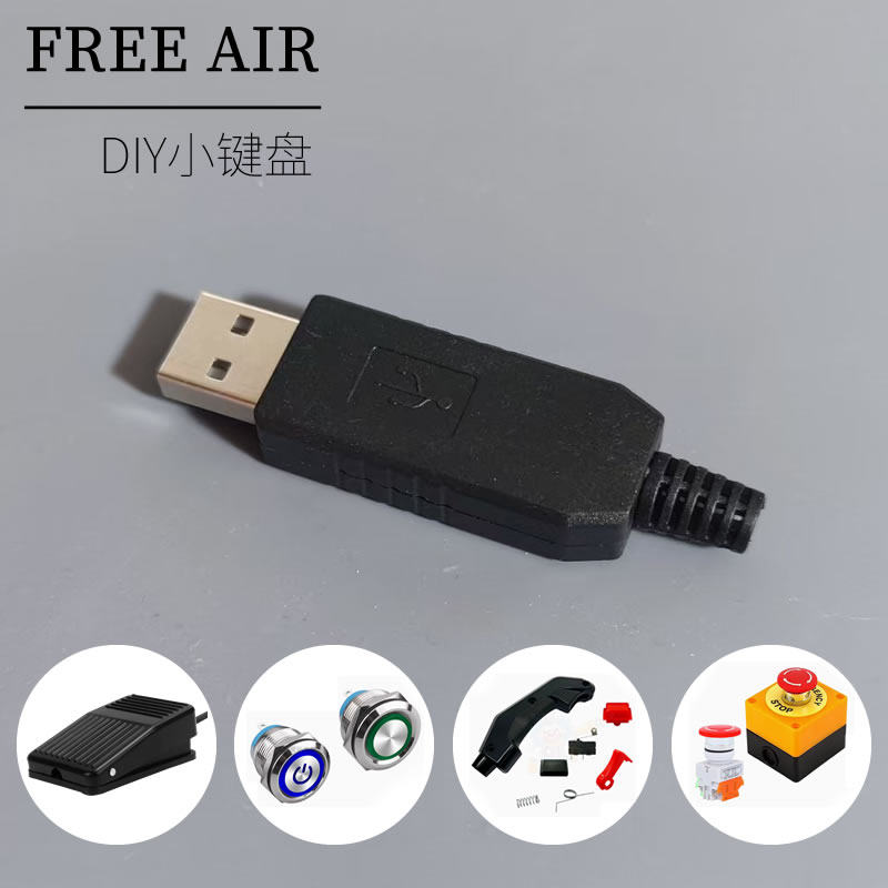 DIYSOS急停键盘模拟星际大战游戏机枪壳脚踏金属按键赛车档杆