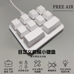 10键迷你usb录音炒股机械键盘音游osu自定义快捷键PS设计师办公