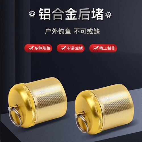 鱼竿堵金属后堵成套配件尾堵钓鱼竿后塞子下堵后堵头二合一