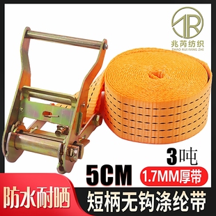 50mm无钩3吨大小货车紧绳器防风绳空调外机捆绑带2寸步步紧短柄款