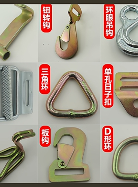 管钩板钩子钮转钩紧绳器挂钩环眼吊钩E字扣日字扣D形三角环单丁钩