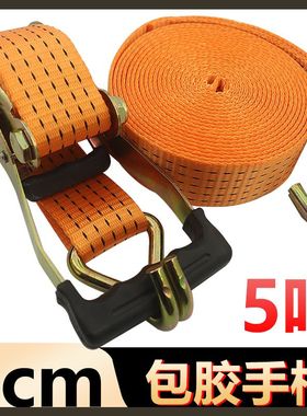出口用2寸双钩大货车5cm5吨涤纶加厚货物捆绑带包胶手柄紧绳器5T