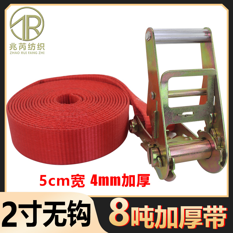 2寸8吨加厚款无钩大货车用收紧捆绑带拉紧器集装箱飞机带红色5cm