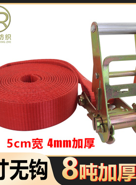 2寸8吨加厚款无钩大货车用收紧捆绑带拉紧器集装箱飞机带红色5cm