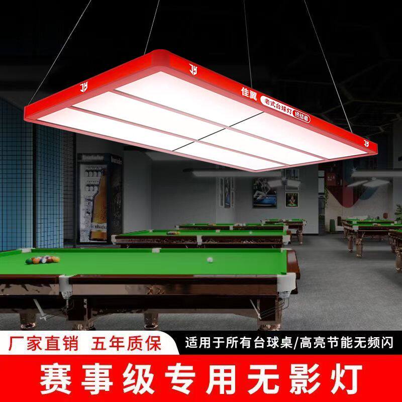 赛事级台球桌专用无影灯吊灯商用商用吊灯