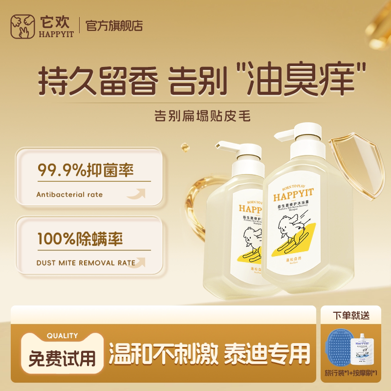 泰迪专用狗狗沐浴露杀菌除臭止痒留香驱虫宠物洗澡用品小狗沐浴液