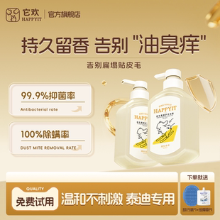 泰迪专用狗狗沐浴露杀菌除臭止痒留香驱虫宠物洗澡用品小狗沐浴液