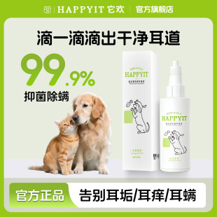 它欢洁耳液洗耳液临期特价