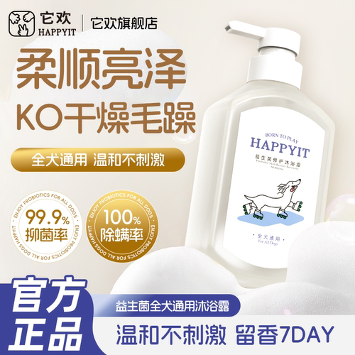 它欢狗狗沐浴露益生菌修护沐浴露