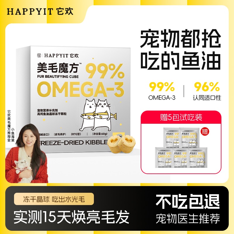 HAPPYIT它欢美毛魔方鱼油晶球猫