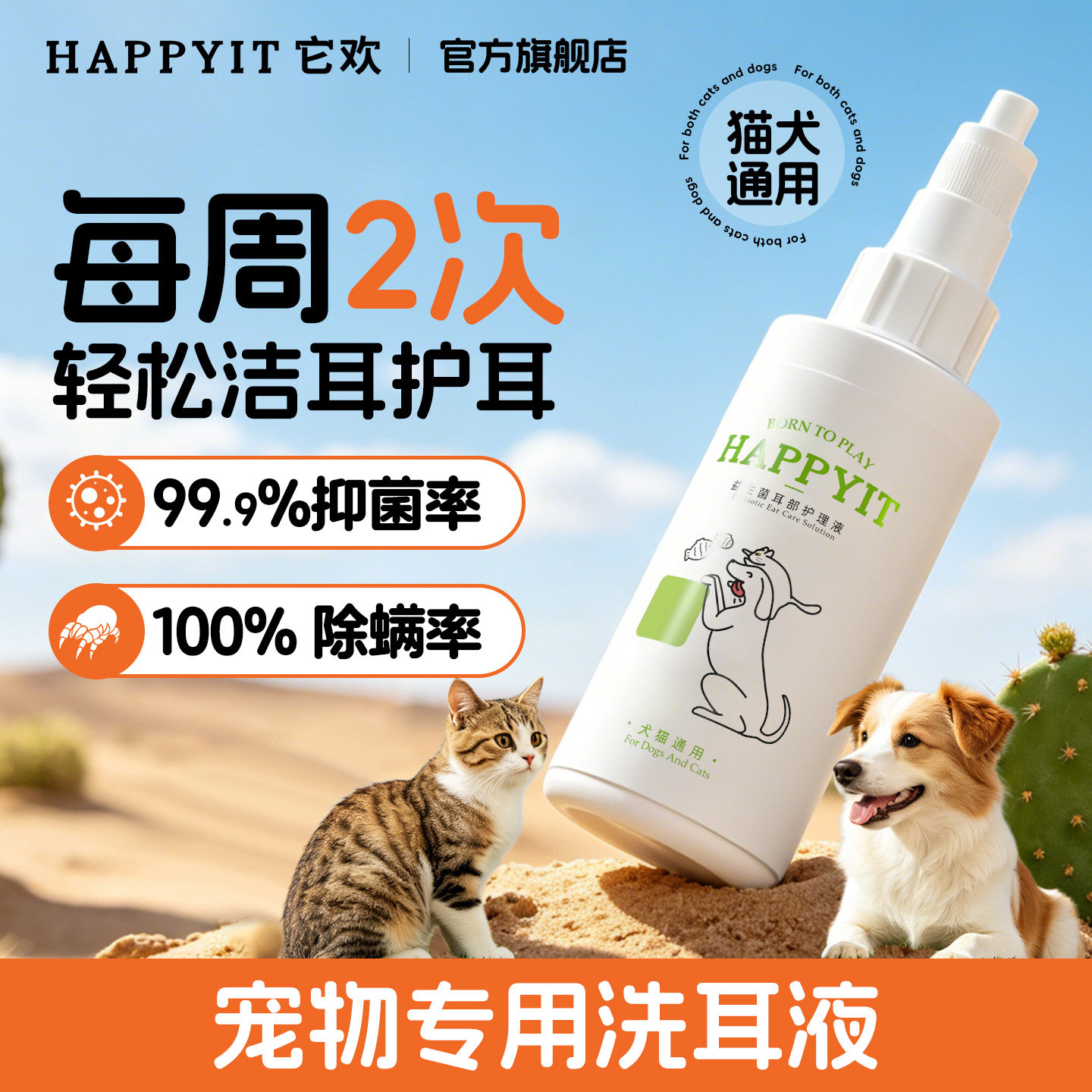 它欢犬猫通用植物萃取耳朵清洁抑菌耳螨耳臭宠物洗耳液临期特价