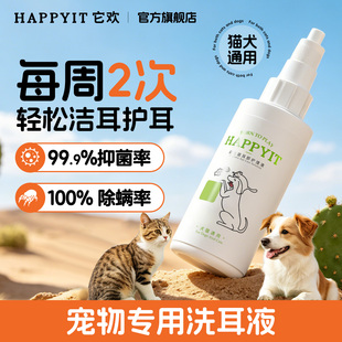 犬猫通用植物萃取洗耳液临期特价