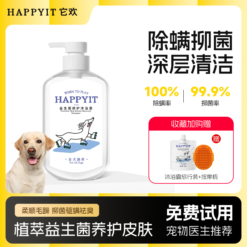 宠物医生推荐狗狗沐浴露根源祛臭