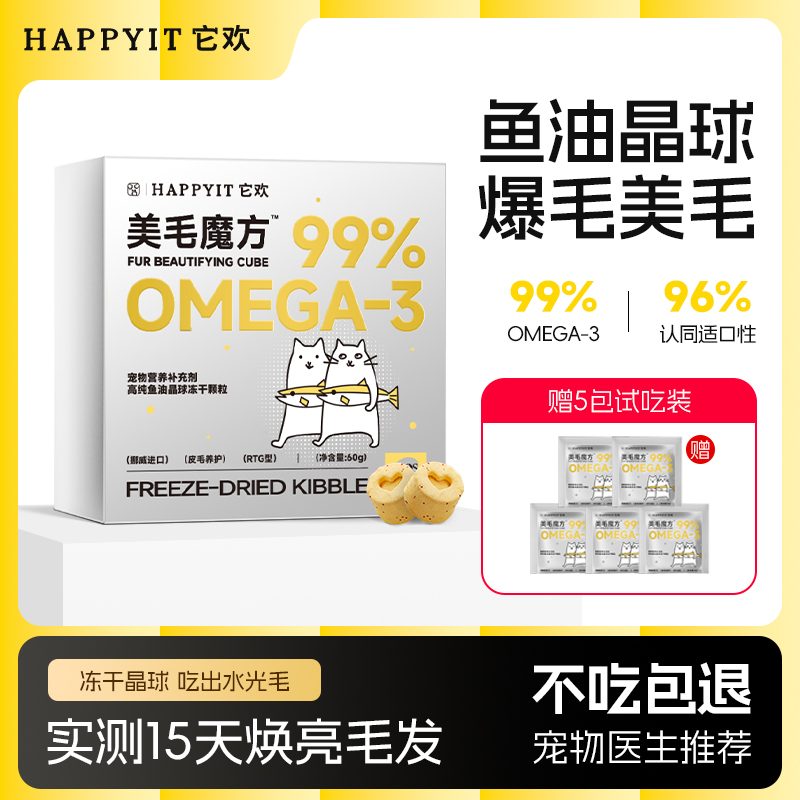 它欢深海鱼油冻干高浓度易吸收