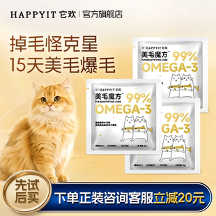 它欢美毛魔方猫咪鱼油冻干卵磷脂美毛防掉毛零食 U先试用
