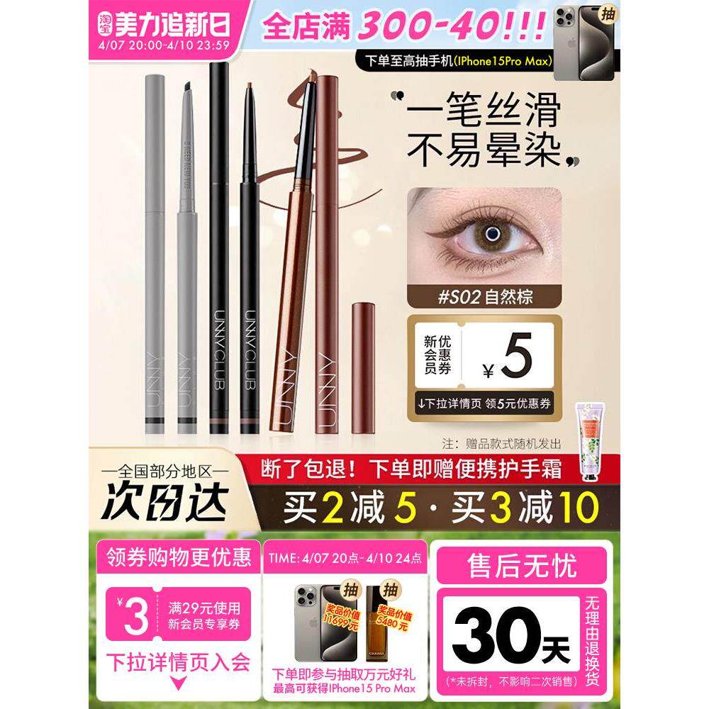unny眼线笔胶笔卧蚕提亮眼影眉笔膏新款持久防水不晕染下至女白色