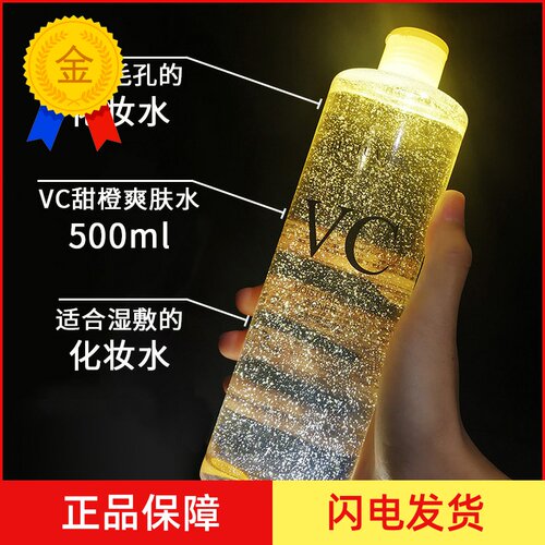 正品大牌VC爽肤水精华补水保湿平衡水油化妆湿敷喷雾男女士正品