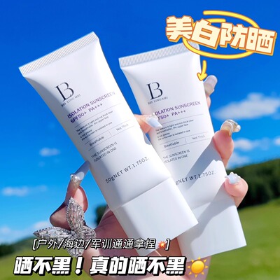 国货大牌spf50+美白防晒霜喷雾面部隔离遮瑕防紫外线男女专用正品