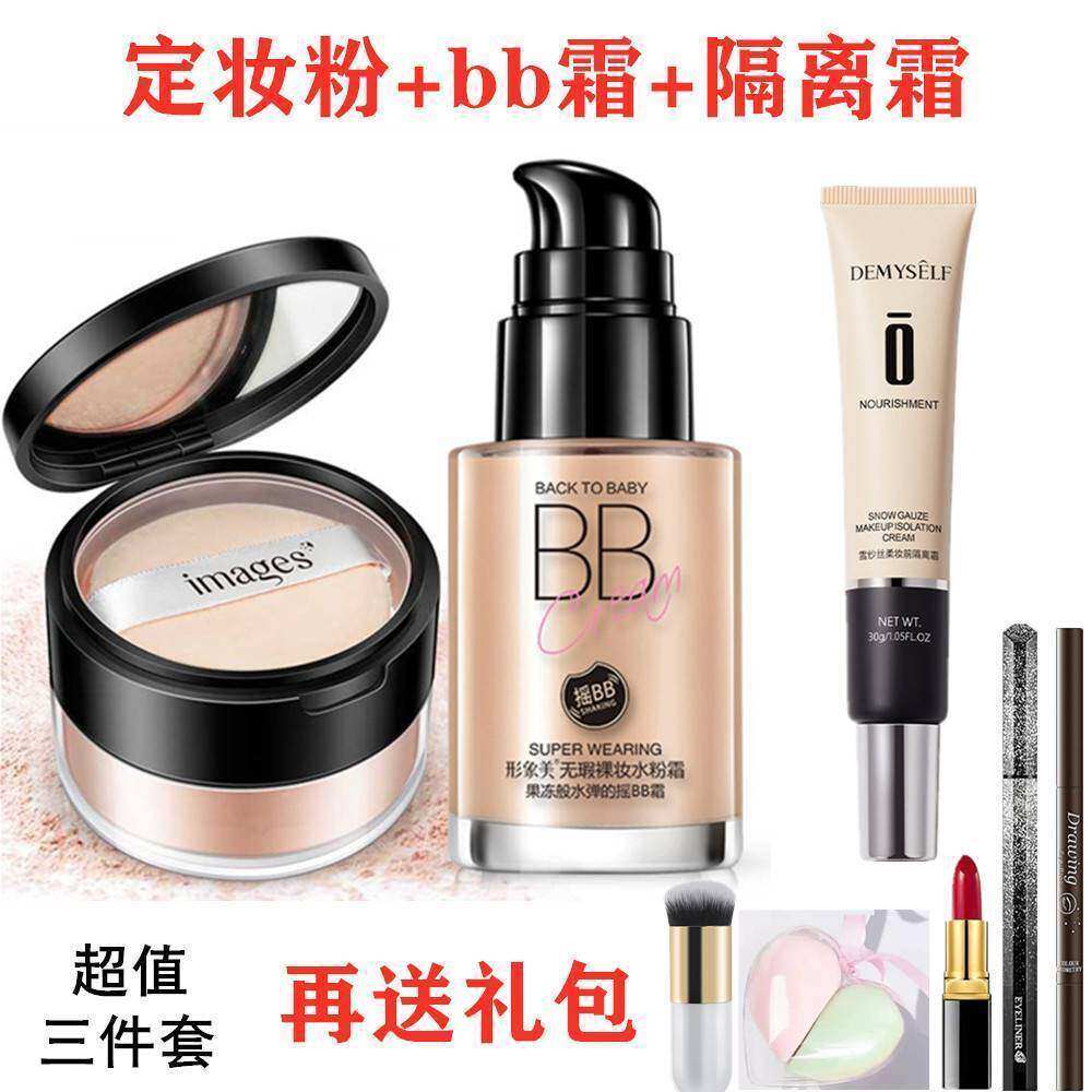 国货大牌BB霜定妆散粉隔离遮瑕提亮持久不脱妆不卡粉cc霜敏感肌