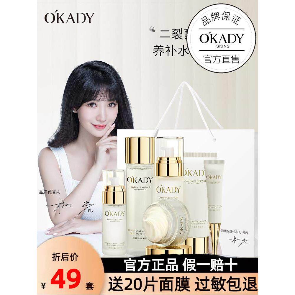 欧佩二裂酵母六件套护肤品套装精华洗面奶水乳官方旗舰店官网正品