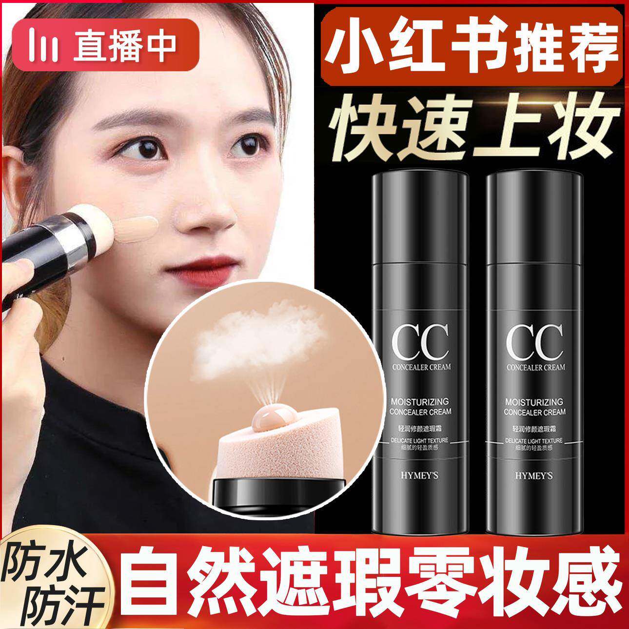 cc棒遮瑕防水不脱妆官网正品遮气垫