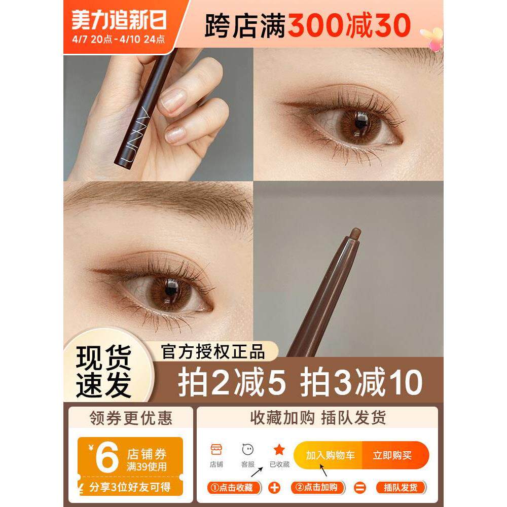 unny眼线笔胶笔极细液笔防水不晕染棕色卧蚕初学者旗舰店官方正品