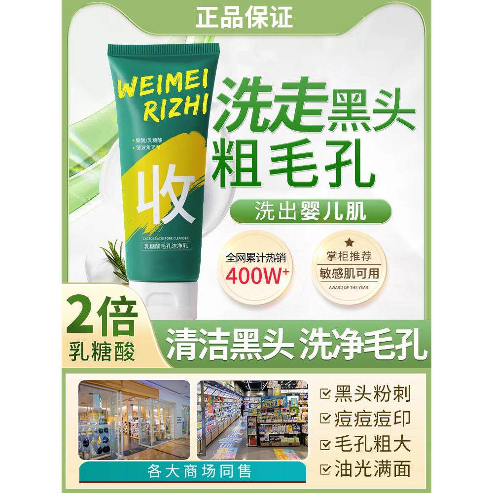 乳糖酸洗面奶毛孔清洁净乳官方旗舰店正品官网男女士洁面果酸控油