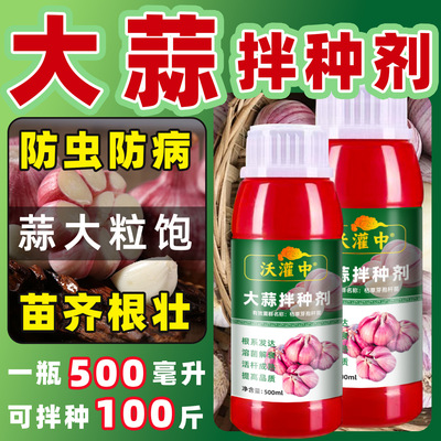 八效合一大蒜拌种剂催芽生根
