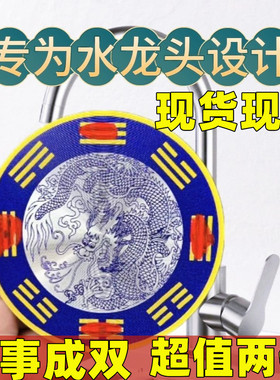 【老师推荐】青龙贴水龙头