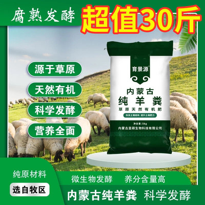 育景源纯羊粪发酵有机肥花卉专用种植蔬菜施肥力壮根保花提升土壤