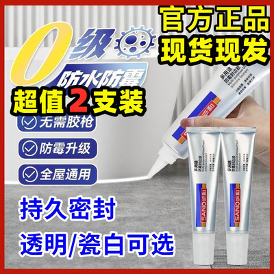 三和防水防霉美缝玻璃胶