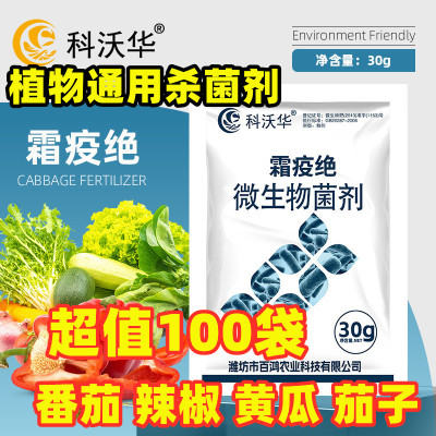 科沃华霜疫绝菌白粉灰霉叶面肥