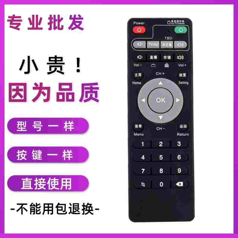 用于安博科技安博盒子ubox通用高清电视网络s800PLUS机顶盒遥控器