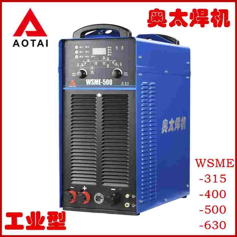 奥太wsme-315/400/500/630交直流脉冲工业级焊铝氩弧焊机铝焊焊机