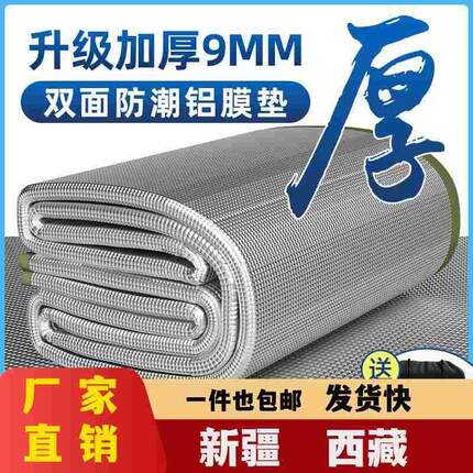 新疆西藏包邮防潮垫加厚户外便携防水草地野餐家用帐篷铝膜单人宿