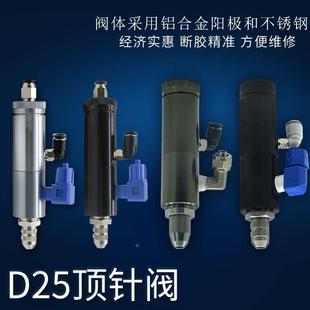 气动单液点胶阀 D25顶针式 精密控制阀可微调点胶机配件胶阀密封件