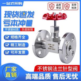 304不锈钢J43W法兰截止阀15针型阀高压针阀304不锈钢仪表仪器法兰