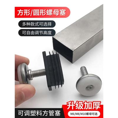 螺母塞方管堵塞头椅子脚垫可调节螺丝增高神器防滑耐磨塑料保护套